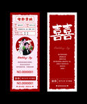 婚礼抽奖券