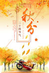  秋分