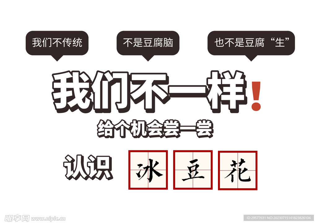 冰豆花挂布
