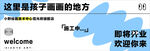 绘画馆施工中围挡
