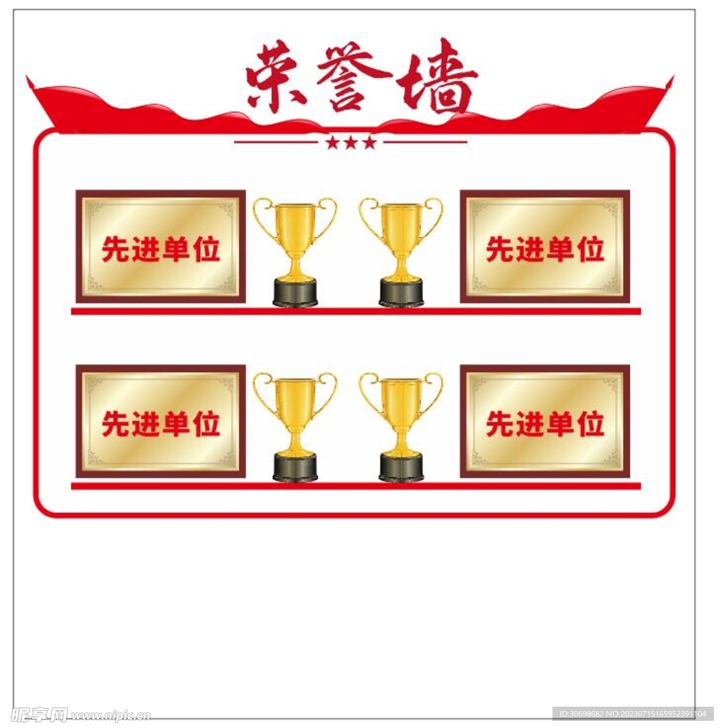荣誉墙