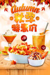 秋季特惠 