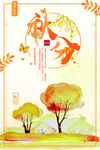 秋分