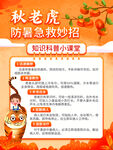  秋老虎 