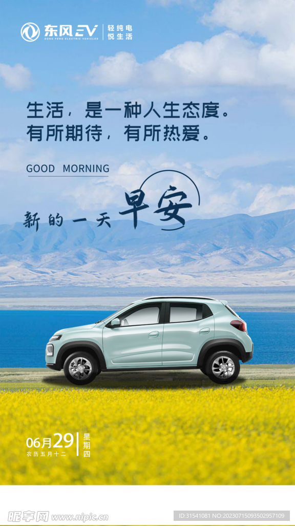 早安
