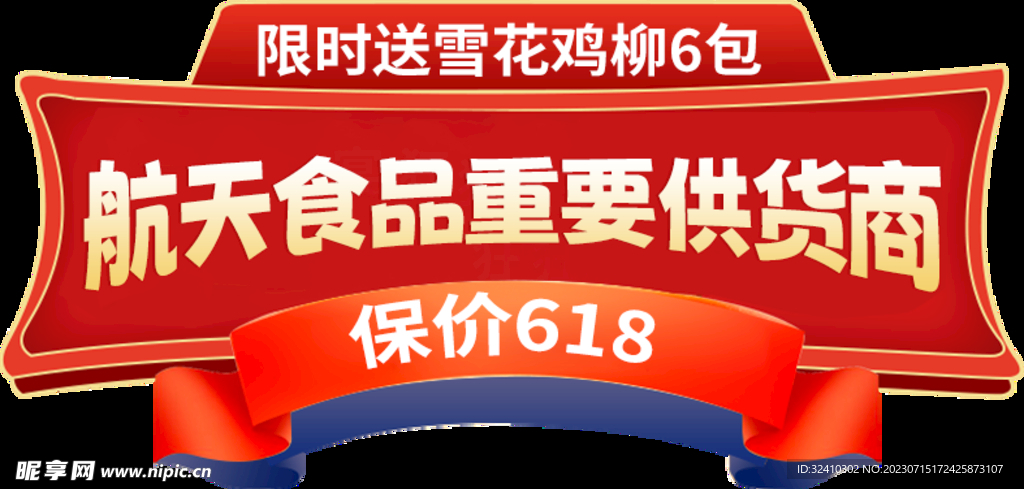 直播贴片 
