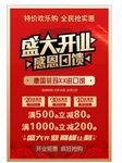 开业海报