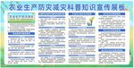 防灾减灾
