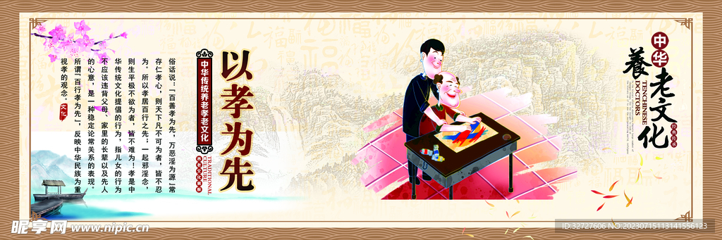 以孝为先