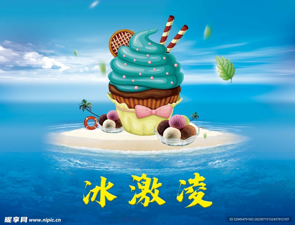 冰激凌海报 