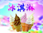 冰激凌 海报 