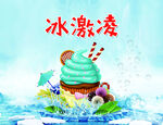 冰激凌 