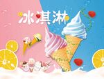 冰激凌 海报 