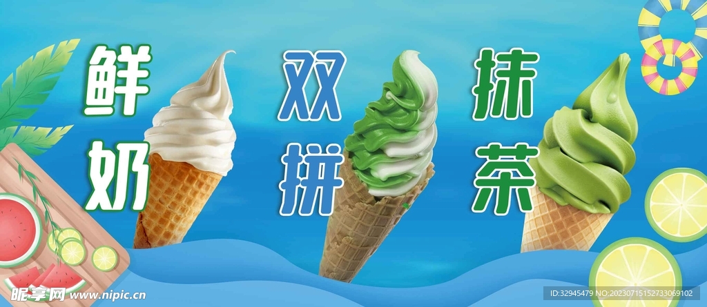 冰激凌夏日