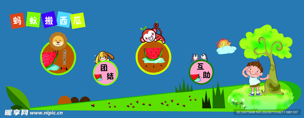 幼儿园文化墙