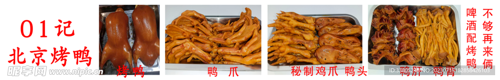 北京烤鸭
