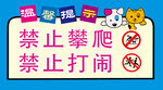 不要攀爬