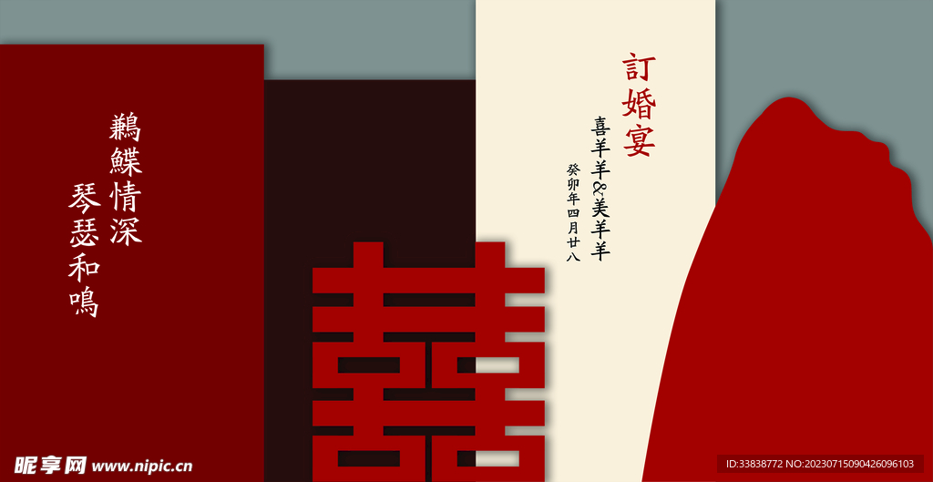 订婚宴
