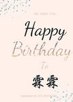 生日迎宾