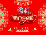 结婚 