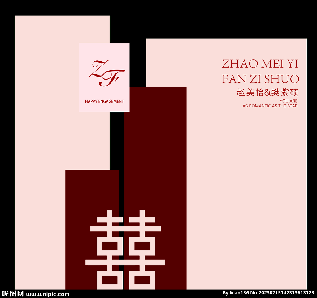 订婚宴