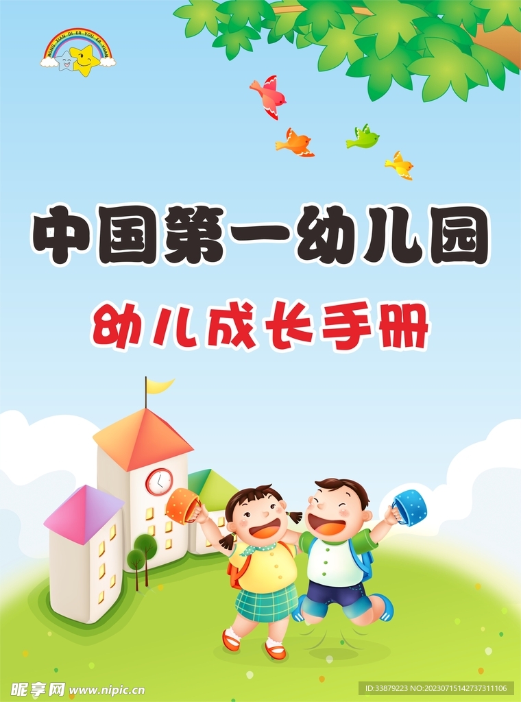 幼儿成长手册
