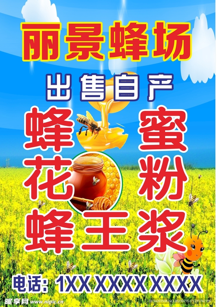 蜂蜜站牌