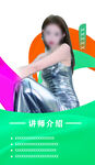 讲师简介