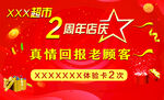 周年店庆卡