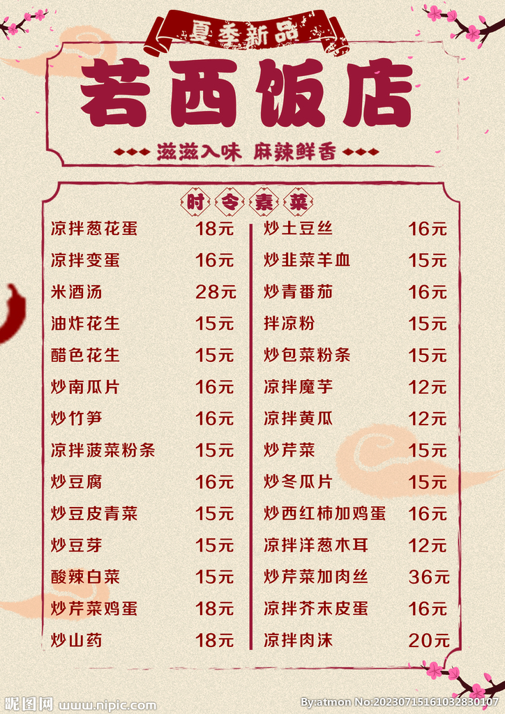 菜单 价格表