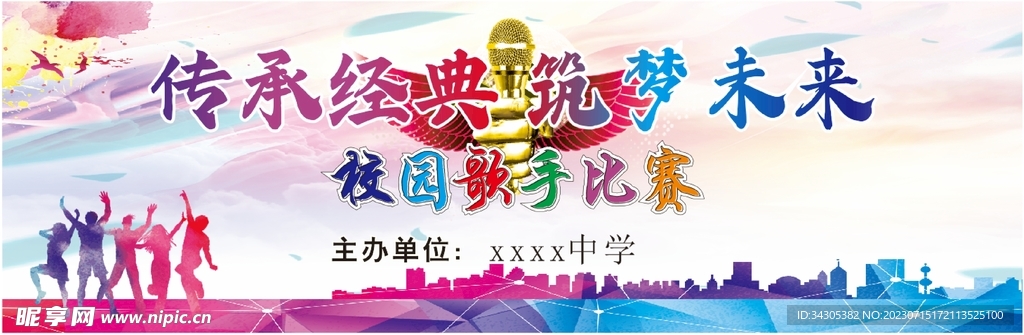 校园歌唱比赛