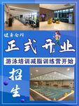 健身会所开业