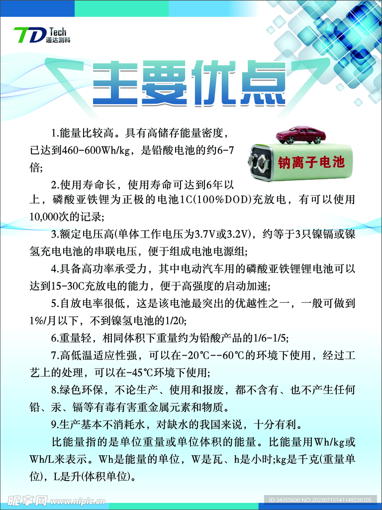 锂电池主要优点