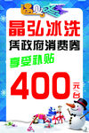 晶弘冰洗