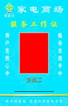 工作证