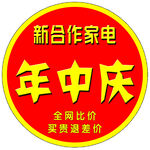 年中庆
