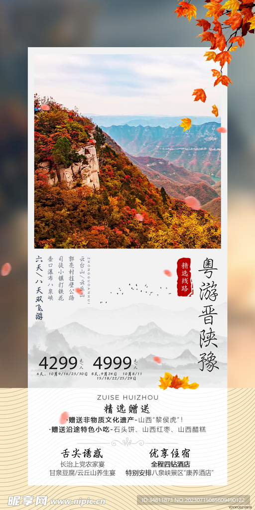 徽州 云台山 旅游海报