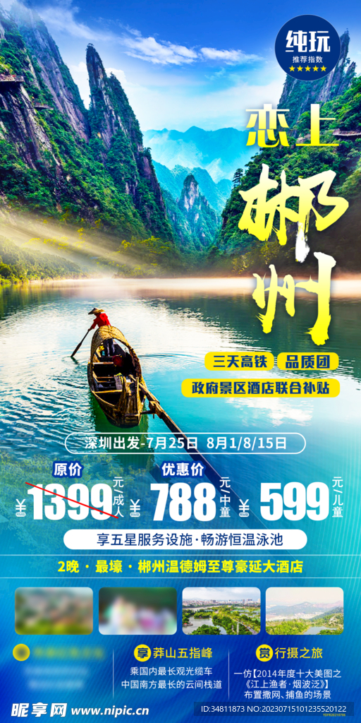 柳州 五指峰 旅游海报