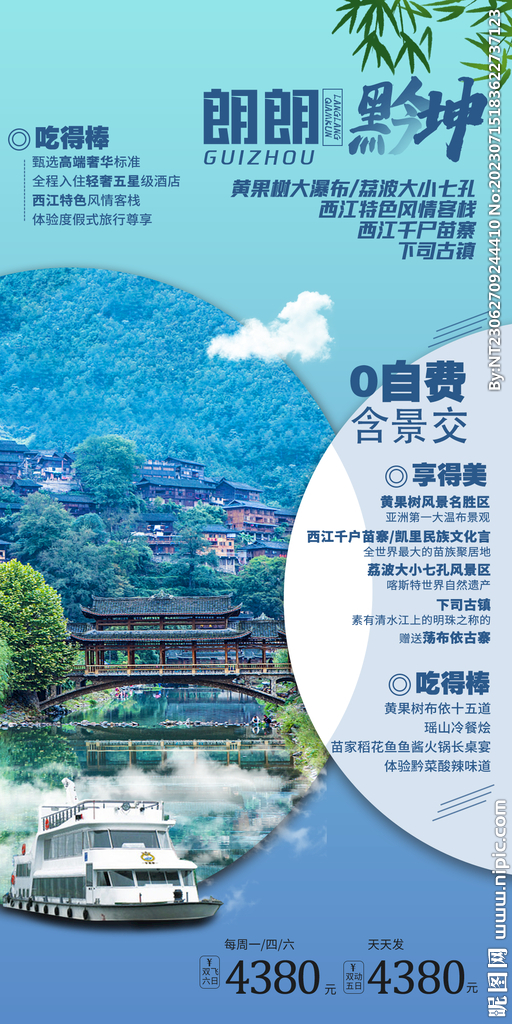 贵州  黄果树 旅游海报
