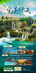 北海银滩  旅游海报