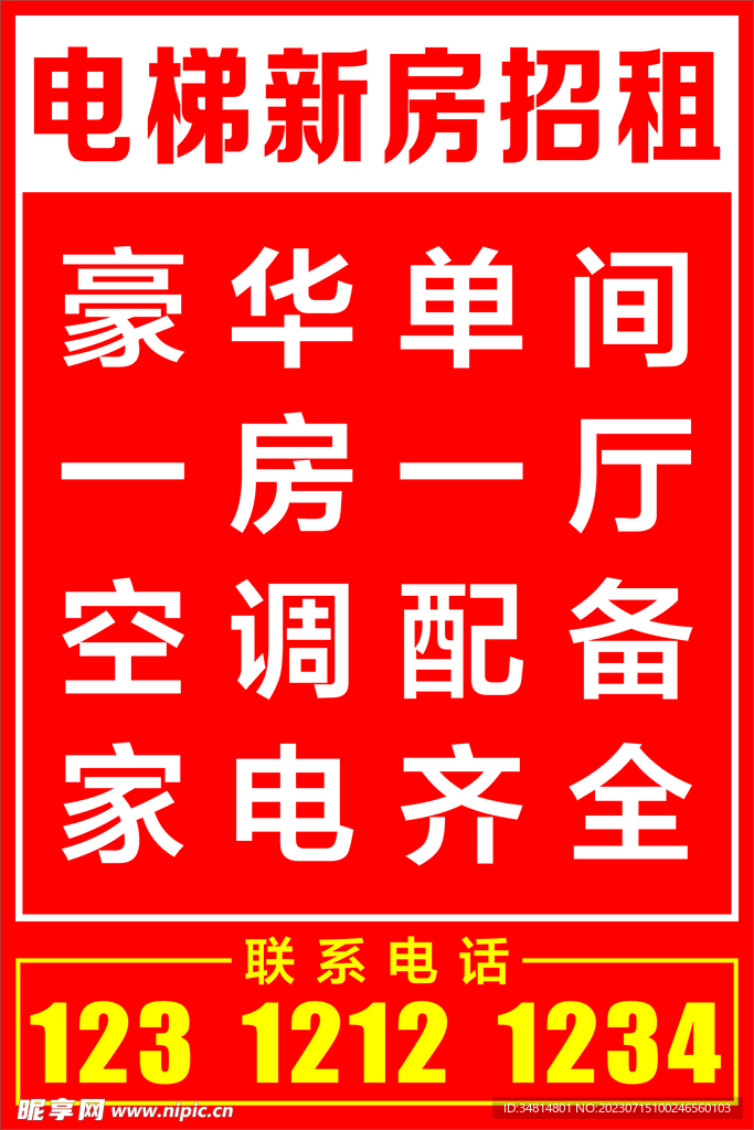 房屋招租