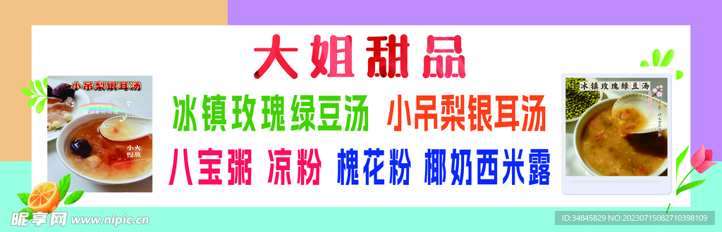 甜品图片