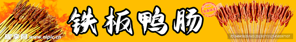 铁板鸭肠