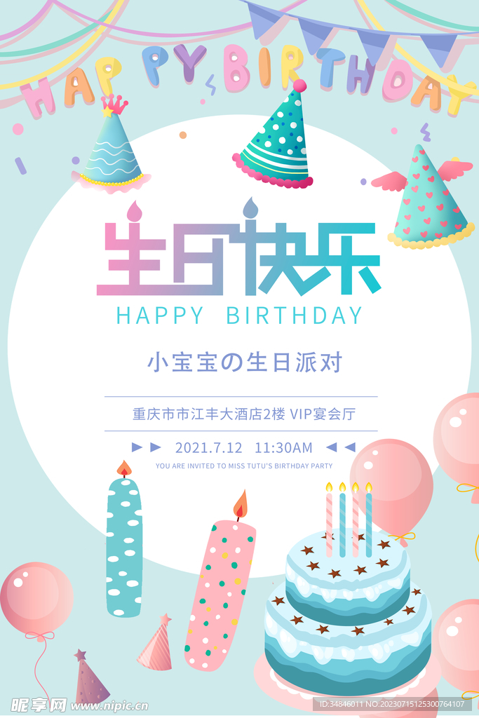 生日模板素材