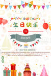 生日聚会