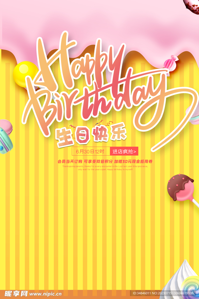 生日背景