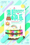  生日祝福活动