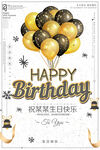  生日祝福派对