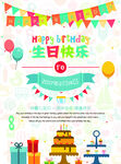 过生日