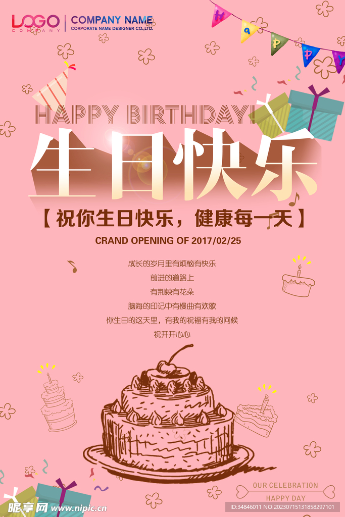 生日快乐聚会